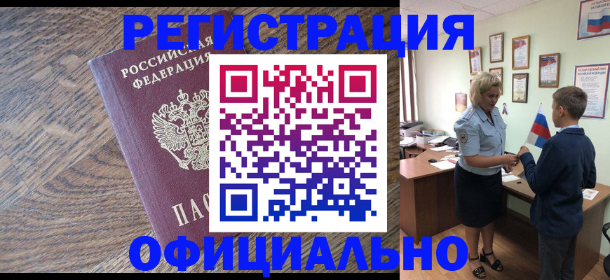 временная регистрация законно в Ельне