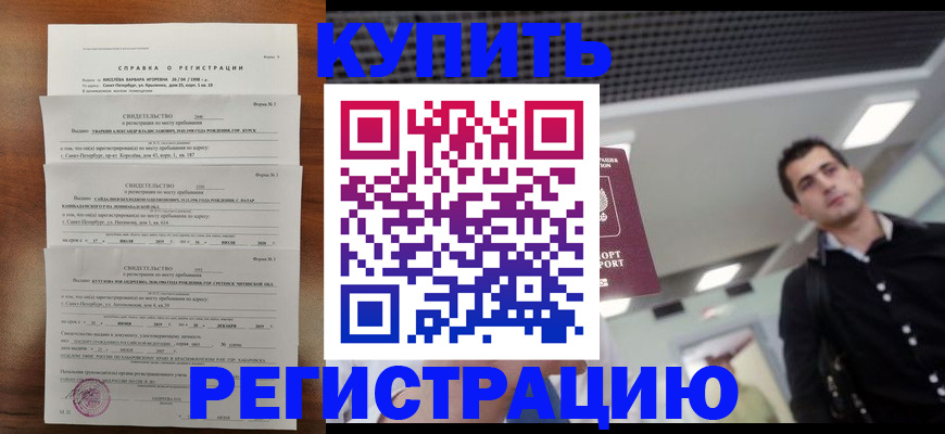 временная регистрация собственник в Ельне